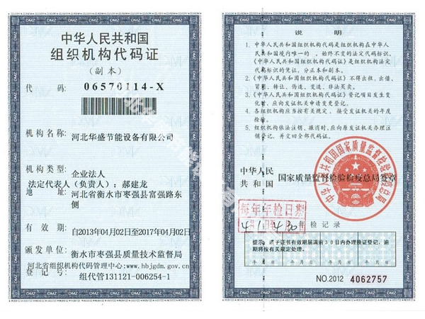 組織機構(gòu)代碼證